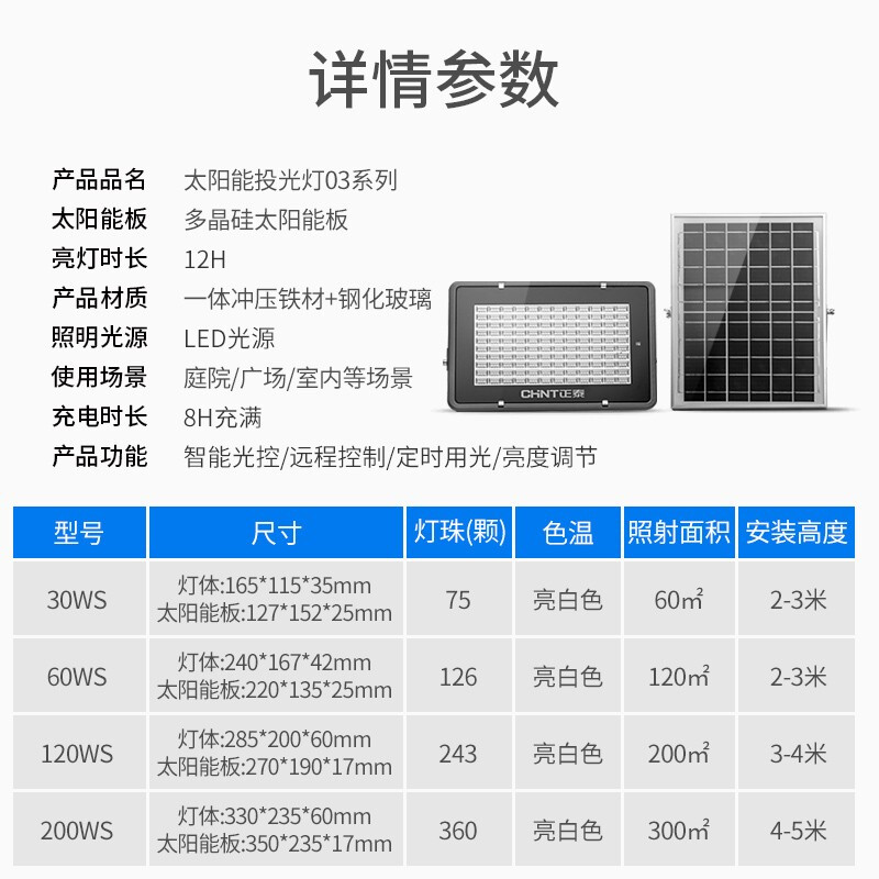 正泰太阳能灯 点亮智慧节能的户外照明新体验